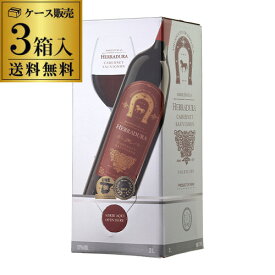 【10％OFFクーポン利用でボトル換算471円 送料無料】赤ワインマルケス デ ラ エラドゥーラ カベルネ ソーヴィニヨン 3L 3000ml 3箱入スペイン 箱ワイン BIB バッグインボックス 大容量 ケース 長S お歳暮 御歳暮