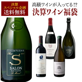 送料無料高級ワインを探せ！ 決算ワイン福袋 特別編サロン ブラン ド ブラン 2002が入ってるかも!?【先着600セット】ボルドー ブルゴーニュ シャンパン シャンパーニュ赤ワイン 白ワイン リカーマウンテン WK くじ 福袋 浜運