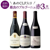 楽天市場】ワインセット（産地（フランス）ヴォーヌ・ロマネ 