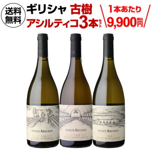 1�{������9,900�~(�ō�) ���������f�L�����^�[ �x�X�g�C���V���[ �l������! �M���V�� �A�V���e�B�R ���ݔ�� 3�{�Z�b�g�G�X�e�[�g �A���M���X 750ml�h�� �����C�� ���C���Z�b�g ���j�� �M�t�g 