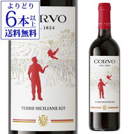 【よりどり6本以上送料無料】750ml 正規 コルヴォ ロッソ ドゥーカ ディ サラパルータ イタリア 赤ワイン…