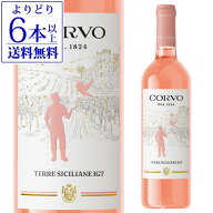 【よりどり6本以上送料無料】コルヴォ ロゼ ドゥーカ ディ サラパルータ 750ml イタリア シチリア ロゼワ…