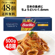【2ケース買いがさらにお得 1箱あたり228円】バリラ スパゲッティ No.4 1.6mm 500g×48箱 2ケース販売 箱…