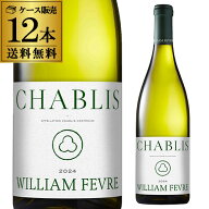 1本あたり4,092円(税込) 送料無料 シャブリ [2024] ウィリアム フェーブル 750ml ケース(12本入) 白ワイ…