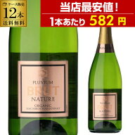 【誰でもP5倍 4/9～10中】【当店最安値】1本あたり582円(税込) 送料無料プルビウム ブリュット ナチュレ …