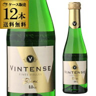 【10％OFF マラソンSALE限定】1本当たり480 円(税込) 送料無料 ヴィンテンス スパークリング ブラン ミニ…