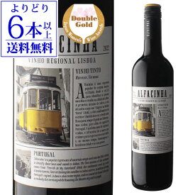 【40％OFF】【よりどり6本以上送料無料】アルファシナ ヴィーニョ ティント リスボン [2023] or [2024] 750mlポルトガル リズボン リスボア 辛口 赤ワイン 手土産 お祝い ギフト 浜運A ワイン