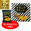 テーケーエム トリュフクラッカー 12箱 (1箱 3枚入x18袋) 個包装 黒トリュフ トリュフ クラッカー おつまみ KOB