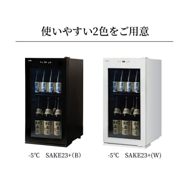 楽天市場】10％OFFクーポン☆－5℃で氷温保管できる 日本酒セラー -5 