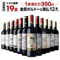【15％OFFクーポン利用で1本あたり842円】ワイン ワインセット 赤 すべて金賞 赤ワイン ボルドー ＆南仏 …