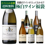 極の白ワイン福袋ピュリニー モンラッシェ レ ピュセル 2021 ルフレーヴが入ってるかも!? 【先着50本限り…