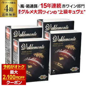 【300円OFFクーポンでボトル換算480円 送料無料】 箱ワイン バルデモンテ ダーク レッド 3L×4箱 スペイン 赤ワイン ワイン 辛口 BOX BIB バッグインボックス 長S