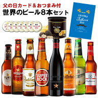 倉父の日仕様の訳あり 在庫処分 アウトレット 父の日 ビール おつまみセット 飲み比べセット ギフト お酒…