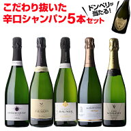 【1本あたり3,700円 】 シャンパンセットドンペリニヨンが当たる！辛口シャンパン5本セット 66弾 750ml …