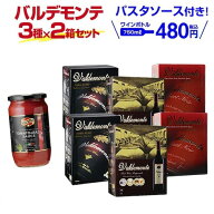 【300円OFFクーポン利用でボトル換算468円 送料無料】 赤ワイン 赤箱ワイン 3種×2箱セット おまけで『パ…