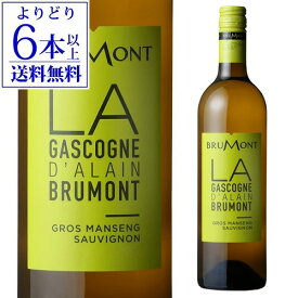 【よりどり6本以上送料無料】ドメーヌ アラン ブリュモン ガスコーニュ ブラン750ml 白ワイン 長S 手土産 お祝い ギフト ワイン【ポイント対象外】
