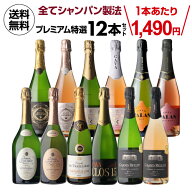 【1,000円OFFクーポン利用で1本あたり1,407円 送料無料】 全てシャンパーニュと同製法！プレミアム特選ス…