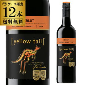 1本あたり1,125円 送料無料 イエローテイル メルロー サッポロ 750ml×12本 ミディアムボディ オーストラリア 辛口 赤ワイン 長S ワイン