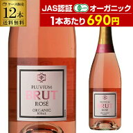 【3％OFF 10/22迄】【1本690円】プルビウム ブリュット ロゼ オーガニック 750ml 12本入スペイン ワイン…