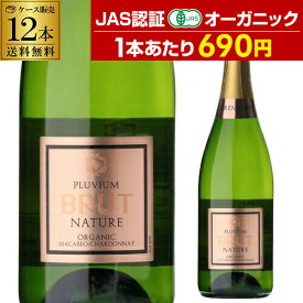 1本あたり690円(税込) 送料無料 プルビウム ブリュット ナチュレ オーガニック 750ml 12本入 スペイン スパークリングワイン ワイン スパークリング 白 発泡 辛口 ケース販売 12本セット スパークリング セット スペイン セット 浜運