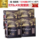 【5％OFFクーポン マラソン限定】【ボトル換算499円】 ワイン 赤ワイン バルデモンテ レッド3L×4箱 ケース 箱ワイン …