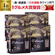 【5％OFFクーポン マラソン限定】【ボトル換算499円】 ワイン 赤ワイン バルデモンテ レッド3L×4箱 ケー…