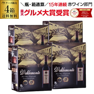 【ボトル換算499円】 ワイン 赤ワイン バルデモンテ レッド3L×4箱 ケース 箱ワイン 赤 箱ワイン 3L BIB 