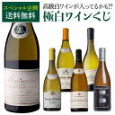極の白ワインくじモンラッシェ 2018 ルイ ラトゥールが入ってるかも!? 【先着50本限り】 白ワイン リカマン福袋 ボル…