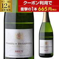 【クーポン利用で1本665円】 ワイン スパークリングワイン コンテ デ ボスウェル スパークリング ブリュ…