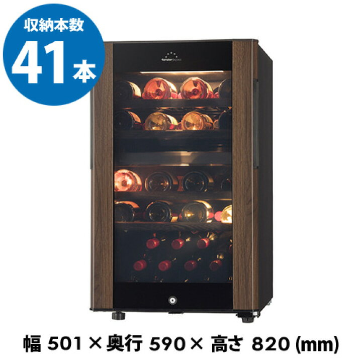 楽天市場】☆期間限定価格☆ ワインセラー フォルスター グランセラー 