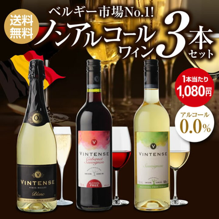 訳あり商品 1本当たり1 080円 税抜 送料無料 ノンアルコールワイン ヴィンテンス スパークリング ブラン 750ml アルコールフリー Riosmauricio Com