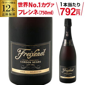 1本当り792円(税別) 送料無料 ＜750ml＞ フレシネ コルドンネグロ ブリュット 12本 並行品 白泡 スペイン 辛口 カヴァ スパークリングワイン 長S お歳暮 御歳暮 歳暮 お歳暮ギフト 敬老の日 お中元 wine_YFNGZB【P10倍対象外】