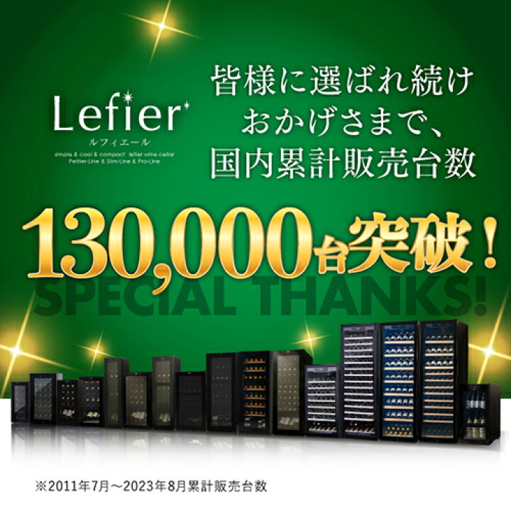 楽天市場】ワイン付☆【送料無料】 ワインセラー ルフィエール スリム  