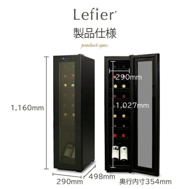 楽天市場】ワイン付☆楽天1位【送料無料】 ワインセラー ルフィエール 