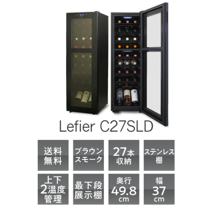 楽天市場】ワイン付☆【送料無料】 ワインセラー ルフィエール スリム 