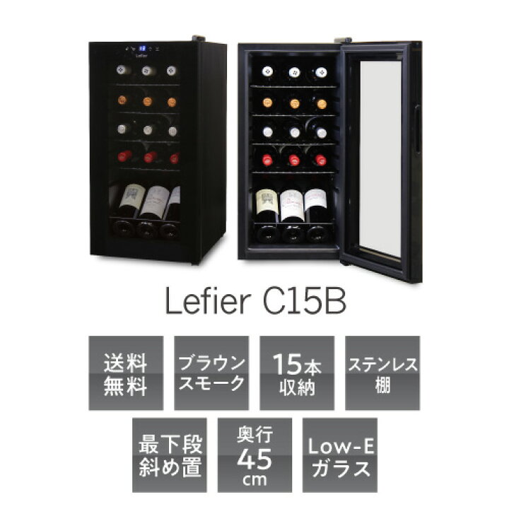 楽天市場】【送料無料】ワインセラー ルフィエール ベーシックライン 