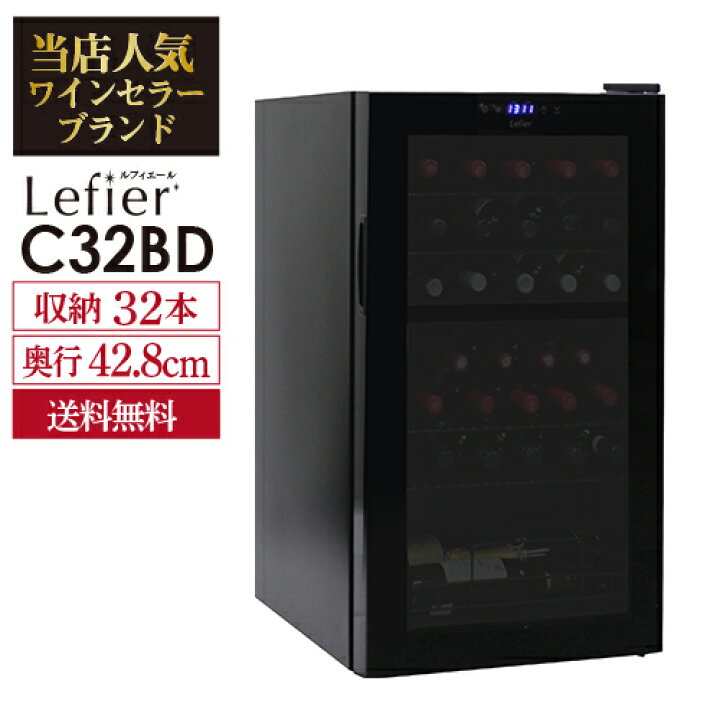 楽天市場】ワイン付☆楽天1位【送料無料】 ワインセラー ルフィエール 