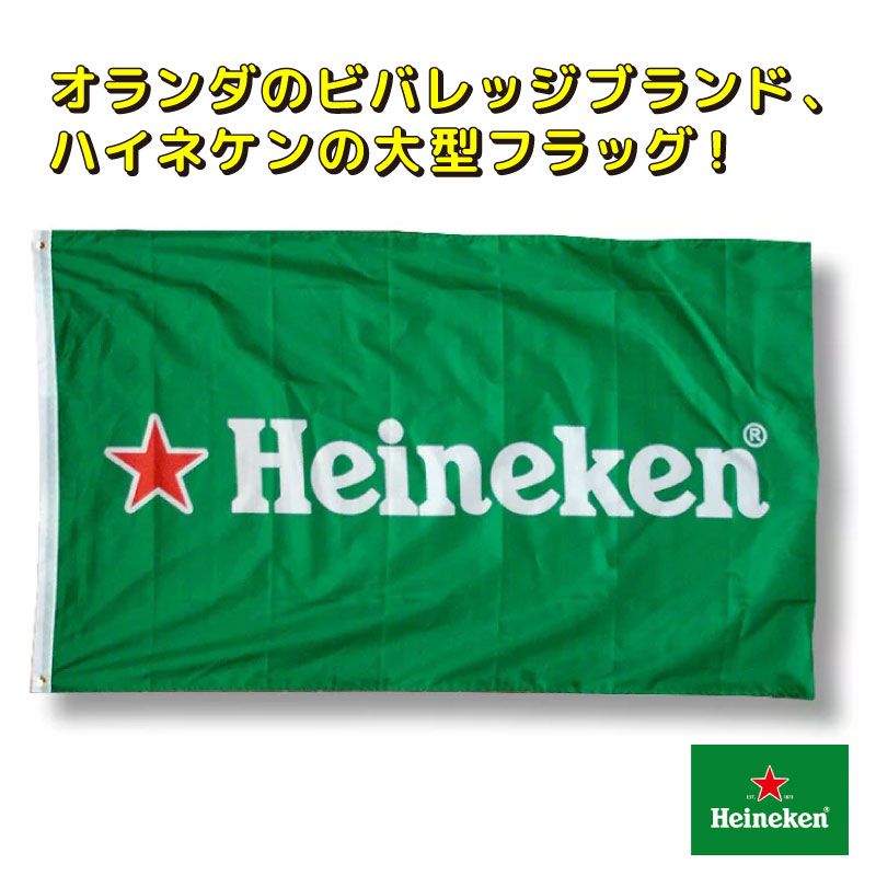 楽天市場】ハイネケン おしゃれ タペストリー Heineken アメリカン