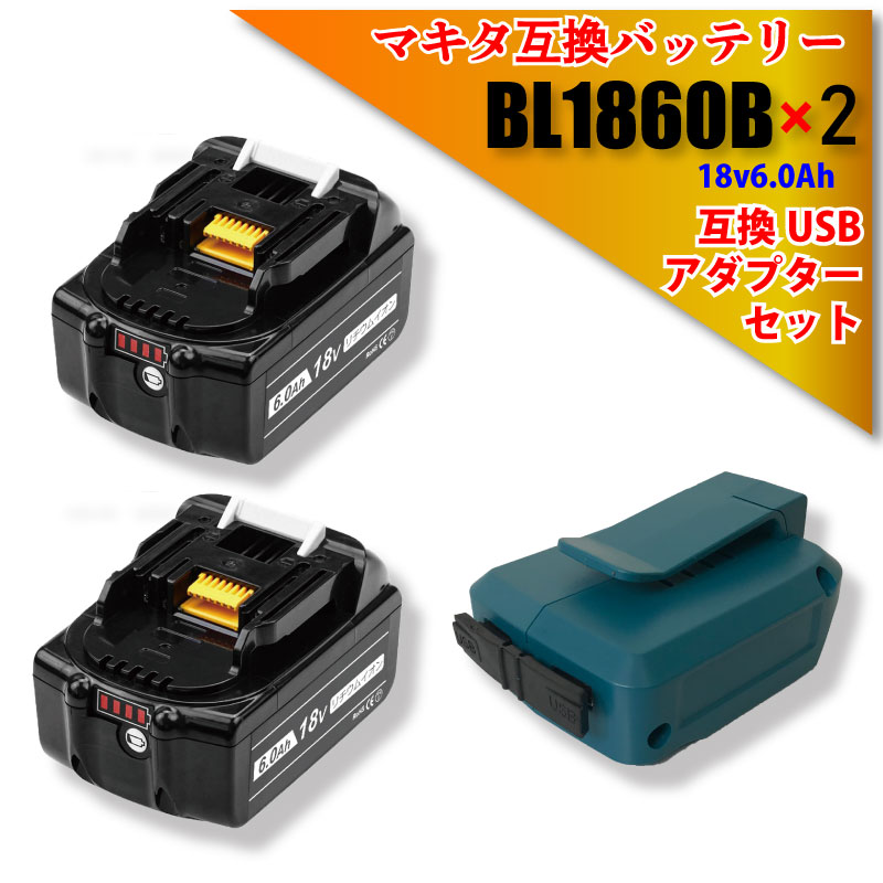 マキタ バッテリー18v6.0ah純正の通販・価格比較 - 価格.com