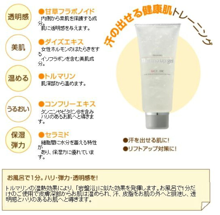 楽天市場】セルビックサーモアップゲル 120g無香料・無着色・無鉱物油 