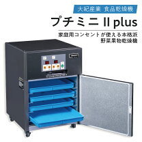 楽天市場】食品乾燥機 プチミニ2の通販
