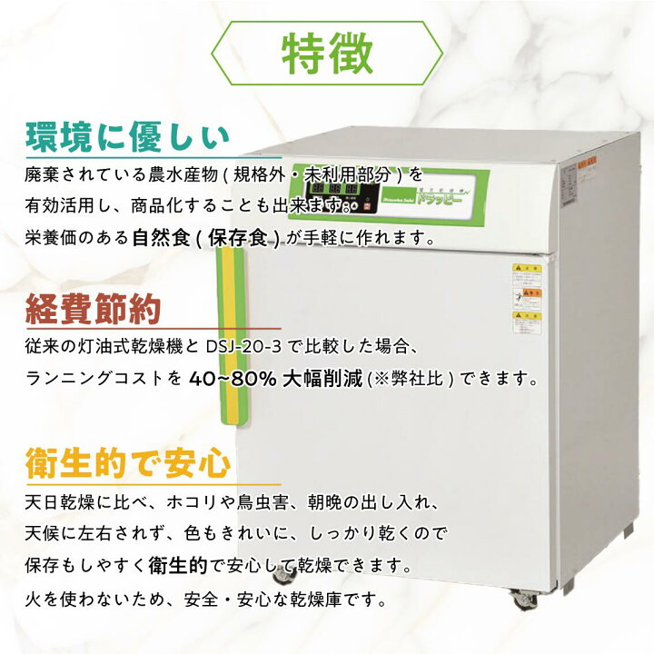 楽天市場】食品乾燥機 静岡製機 DSJ-3（100V仕様） ドライフード 