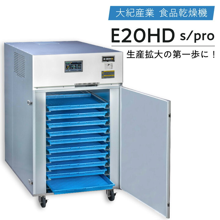 楽天市場】食品乾燥機 椎茸乾燥機 ドライフルーツメーカー 70kg処理 