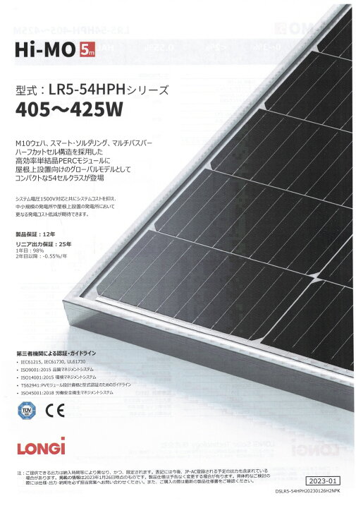 楽天市場】ソーラーパネル 公称最大出力 415W LONGI 社製 