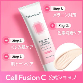 [公式] Cell Fusion C トーニングサンスクリーン 50ml 日焼け止め 韓国コスメ 韓国スキンケア コスメ スキンケア 保湿 紫外線 UV 下地 ベースメイク くすみ