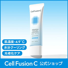 [公式] Cell Fusion C アクアティカアクアクーリングサンスクリーン 50ml /日焼け止め/韓国コスメ/韓国スキンケア/コスメ/スキンケア/保湿/紫外線/UV/下地/ベースメイク