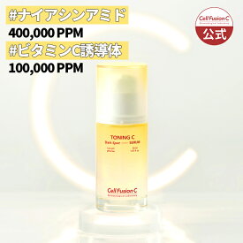 [公式] Cell Fusion C トーニングCくすみセラム30ml/TONING C Dark Spot SERUM30ml/韓国コスメ/韓国スキンケア/コスメ/スキンケア/くすみケア