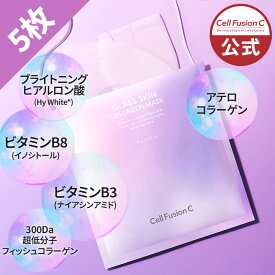 【公式】グラススキンコラーゲンマスク5枚 /韓国スキンケア/フェイスパック/シートマスク/韓国パック