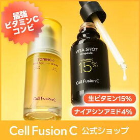 [公式] Cell Fusion C ビタミンセット!トーニングCビタショットアンプル20ml&トーニングCくすみセラム30ml #針美容/シワ/シミ/低刺激/保湿トーンケア