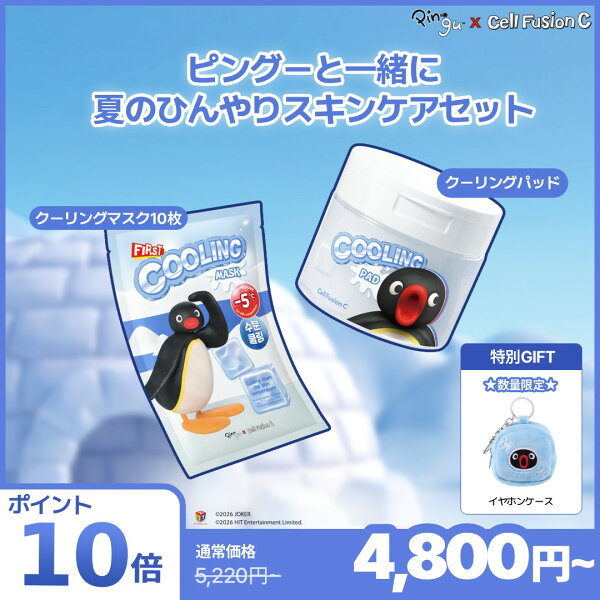 【Pingu コラボ】 Pingu クーリングスキンケア 特別エディション／クーリングパッド／クーリングマスク